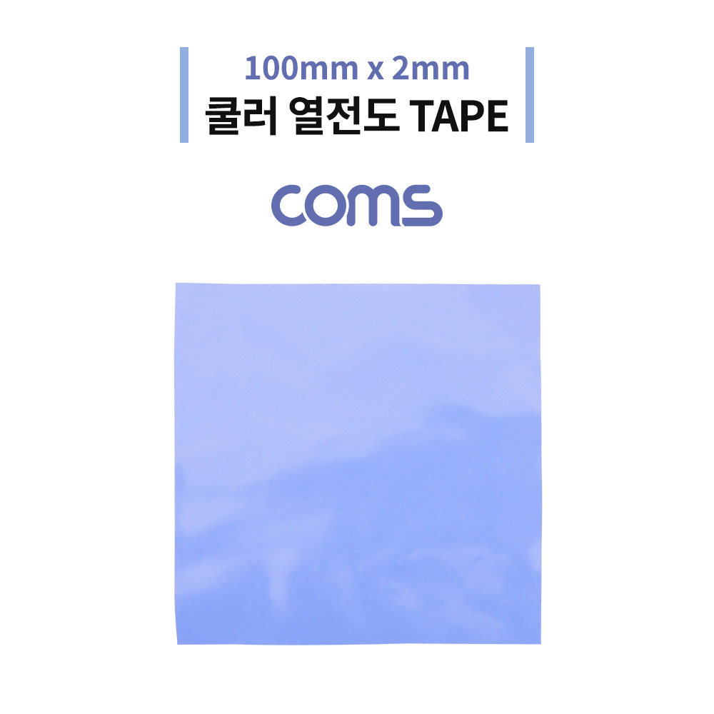 Coms 쿨러 열전도 TAPE / 써멀패드 / 100 x 2mm / Blue