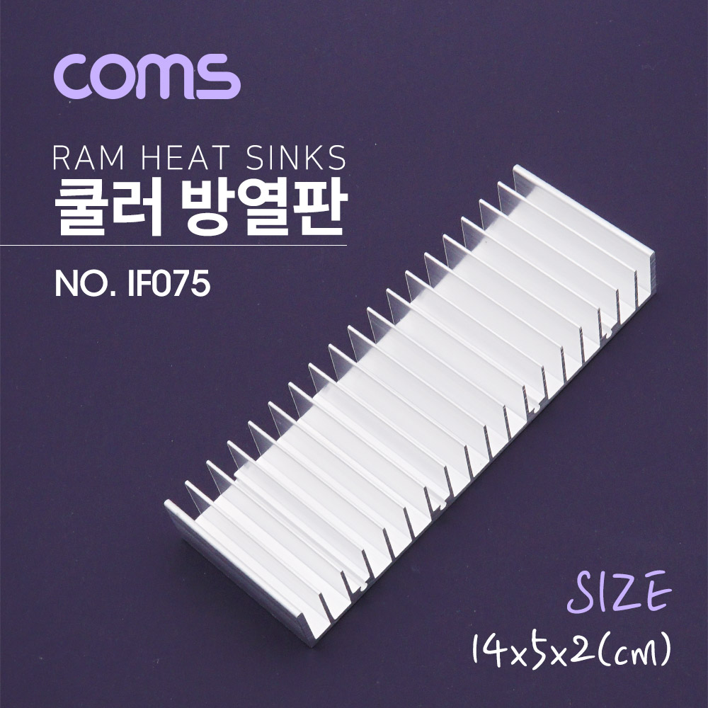 Coms 쿨러 방열판 (알루미늄) / 14x5x2cm