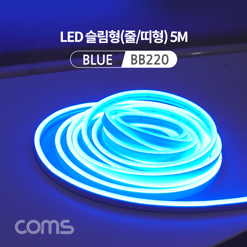 Coms LED 슬림형(줄/띠형) / DC전원 / 5M / Blue