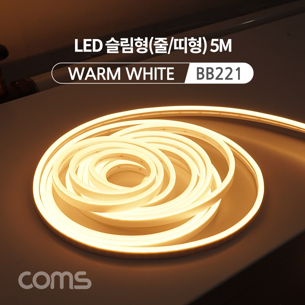 Coms LED 슬림형(줄/띠형) / DC전원 / 5M / Warm White