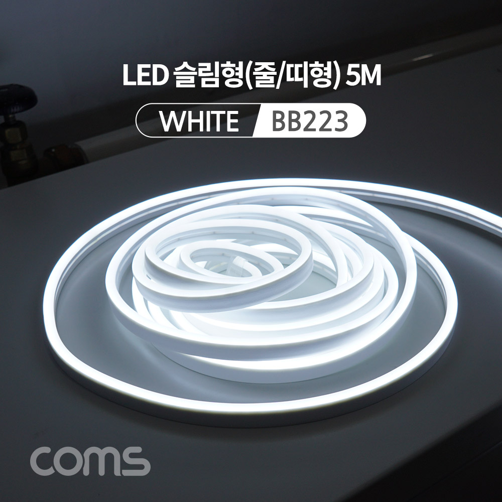 Coms LED 슬림형(줄/띠형) / DC전원 / 5M / White
