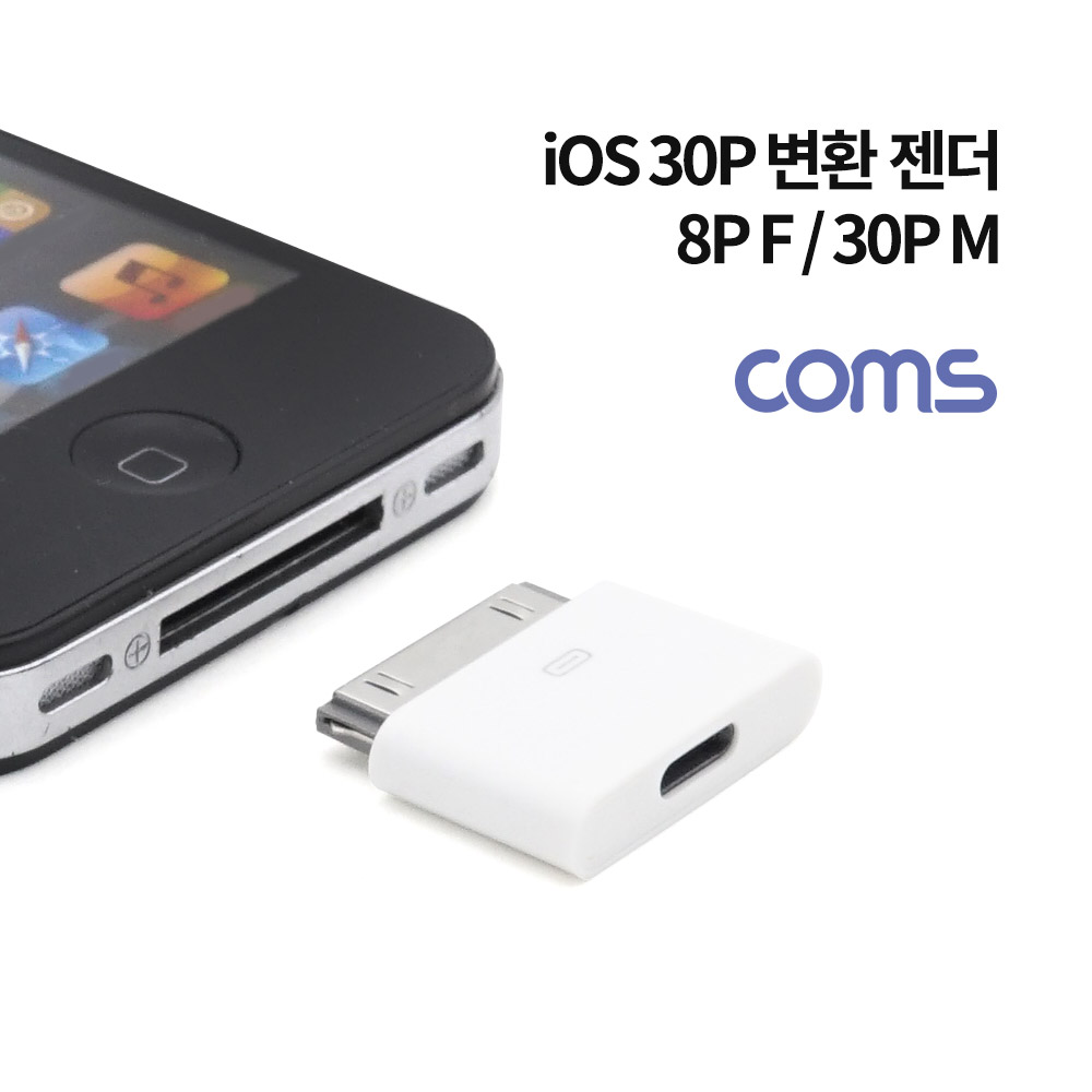 Coms 30핀 변환 젠더(8P F/ 30P M) / White