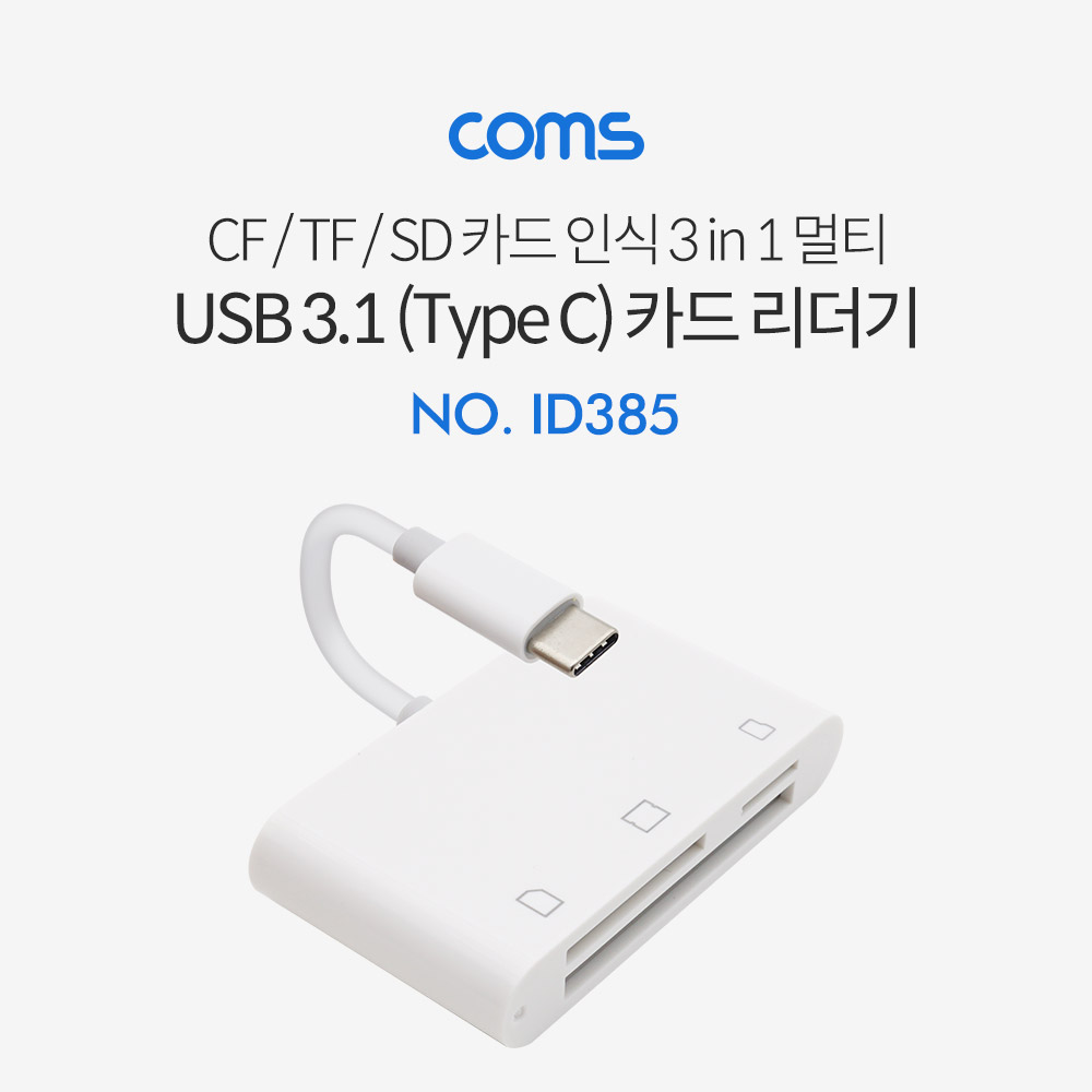 Coms USB 3.1 (Type C) 카드리더기(3 in 1), CF/TF/SD