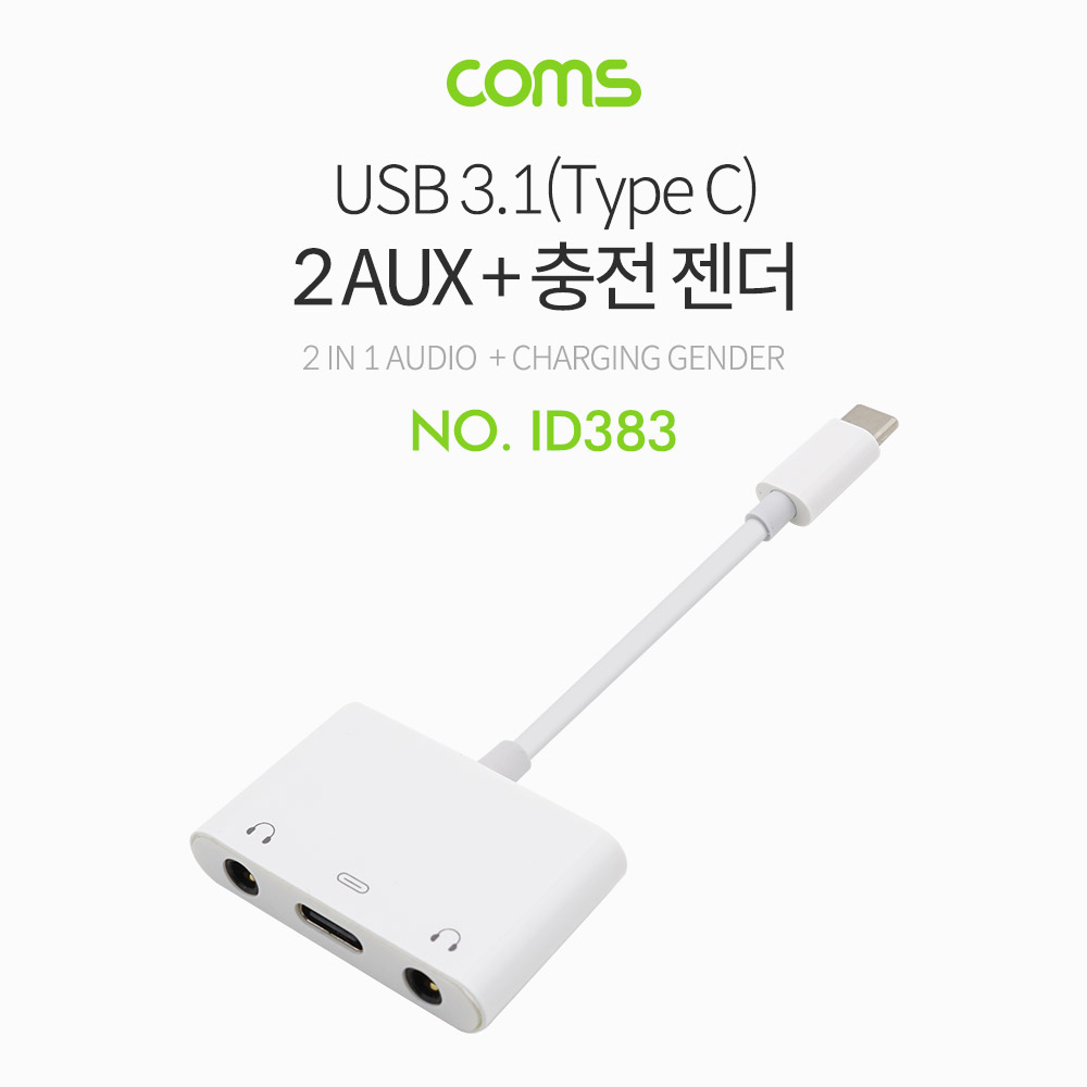 Coms USB 3.1 (Type C) AUX 젠더(Y형) 12cm Type C M/F+ Aux / 국내 스마트폰 사용 가능