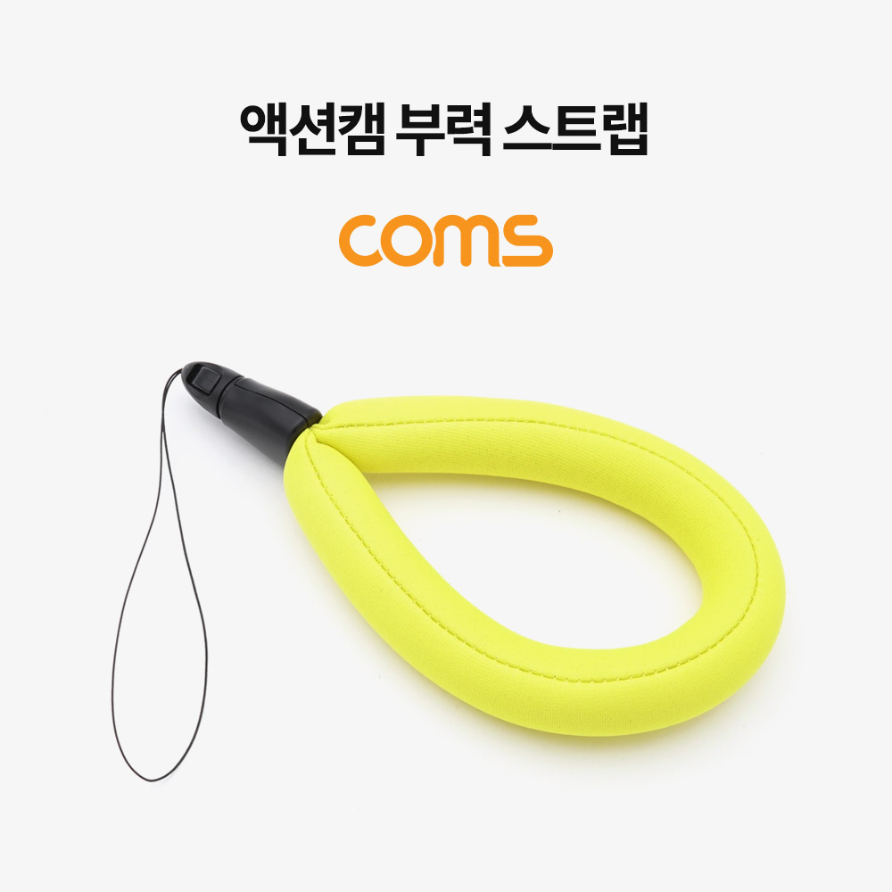 Coms 액션캠 부력 스트랩 / 핸드 스트랩