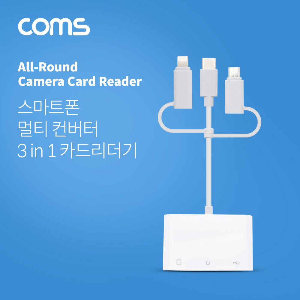 Coms 스마트폰 멀티 컨버터 / 3 in 1 카드리더기 / USB 3.1(Type C) / Micro 5P / 8P / SD / TF