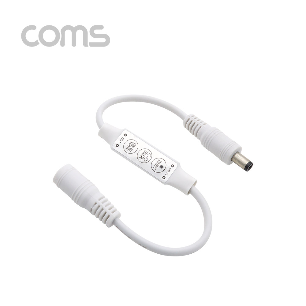 Coms DC 5.5 전원 케이블(M/F) 25cm / LED 컨트롤러 /밝기 조절 / 모드 설정