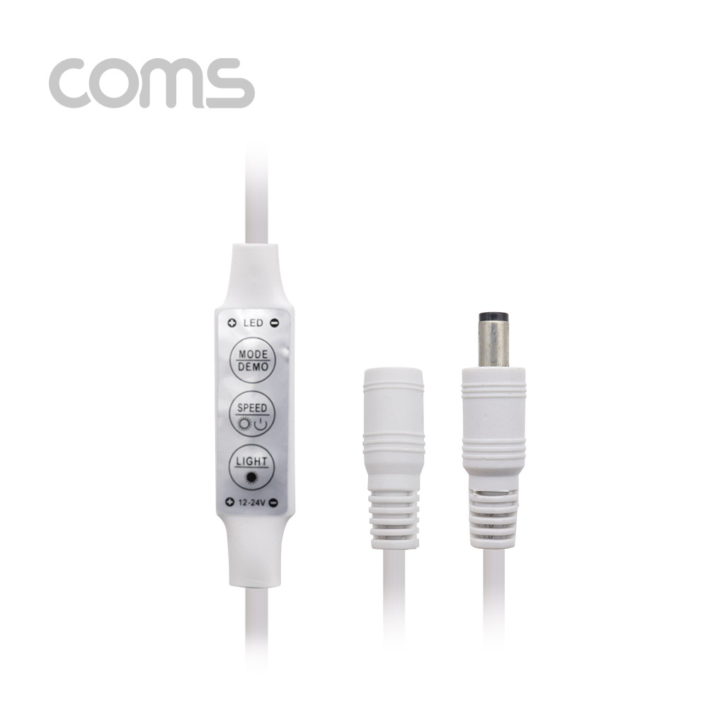 Coms DC 5.5 전원 케이블(M/F) 25cm / LED 컨트롤러 /밝기 조절 / 모드 설정