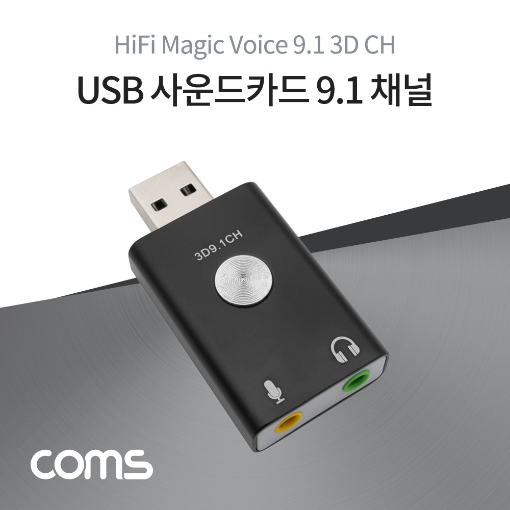 Coms USB 사운드카드 9.1채널 / 오디오 컨버터 / Metal Black