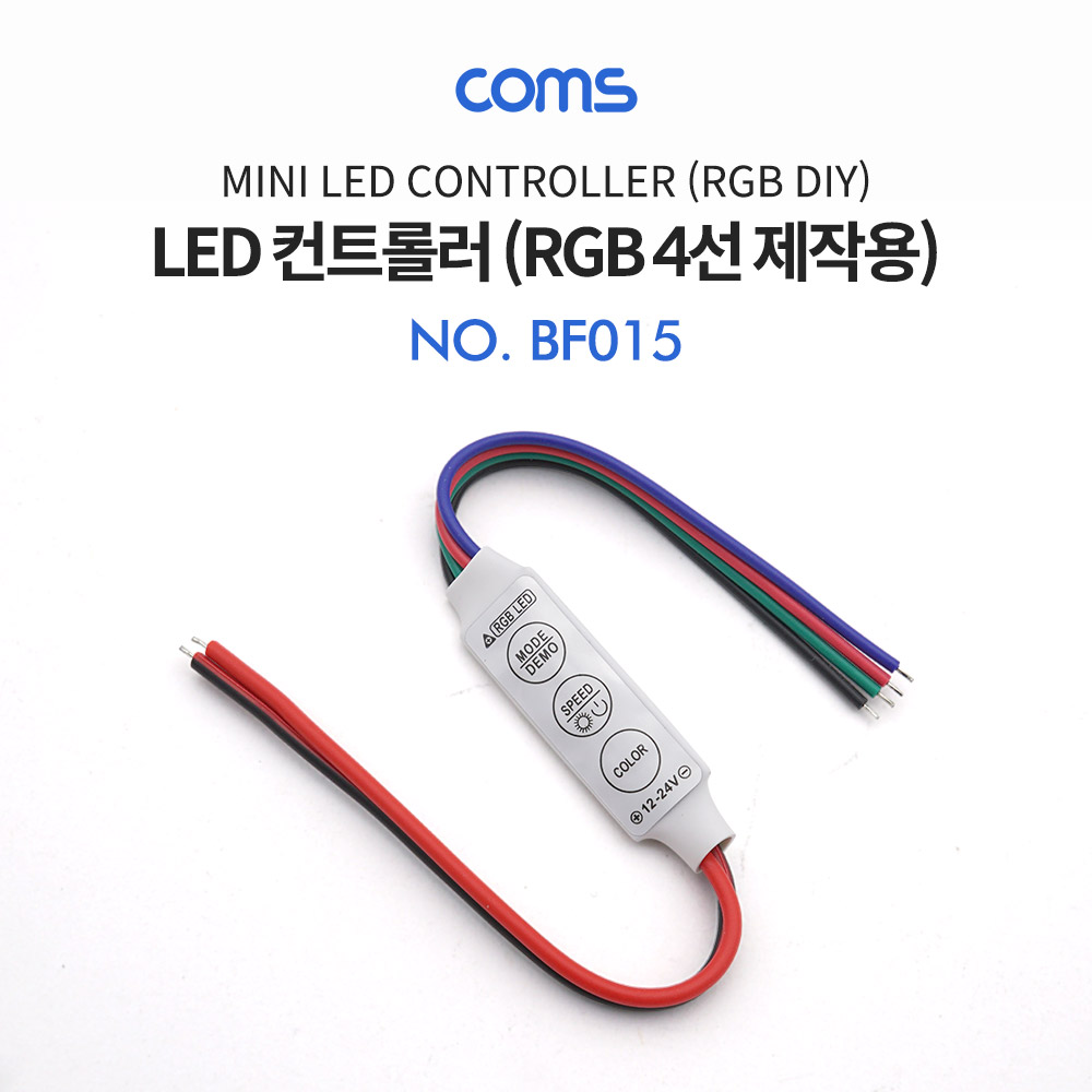 Coms DC 전원 케이블(제작용), 4선/20cm / RGB LED 컨트롤러/ 색상 조절 / 모드 설정