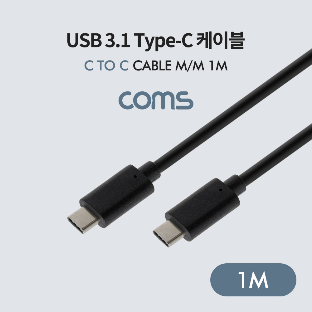 Coms USB 3.1(Type-C) 케이블 C to C (M/M) 1m
