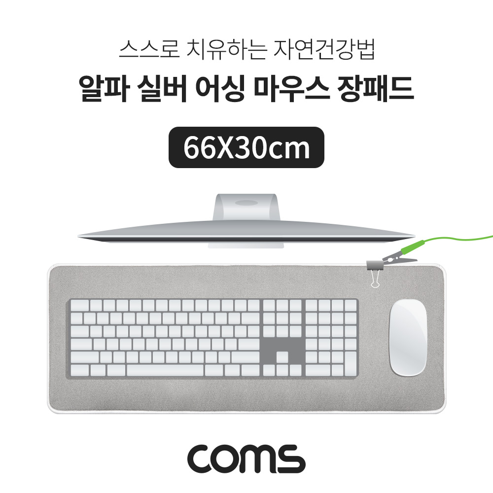 Coms 알파 실버 어싱 마우스 장패드 66X30cm