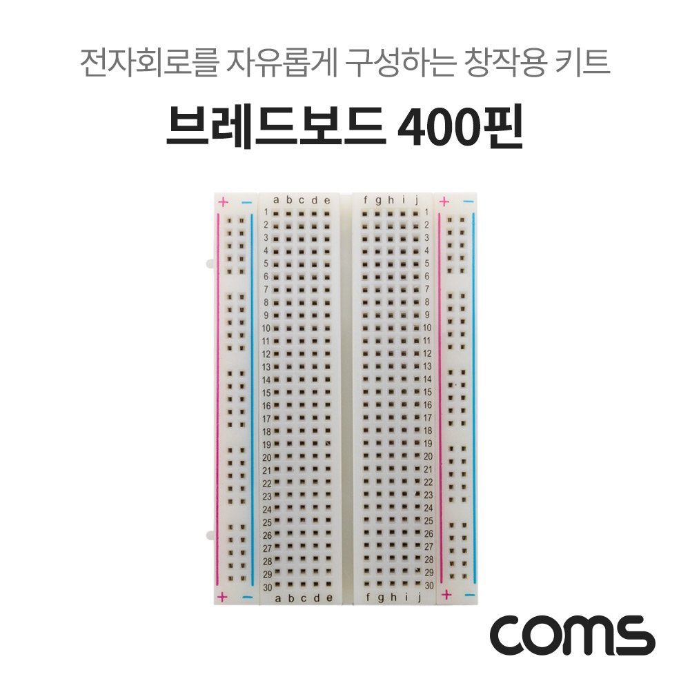 Coms 브레드보드 / 빵판 / 400핀 (55x84x8.5mm)