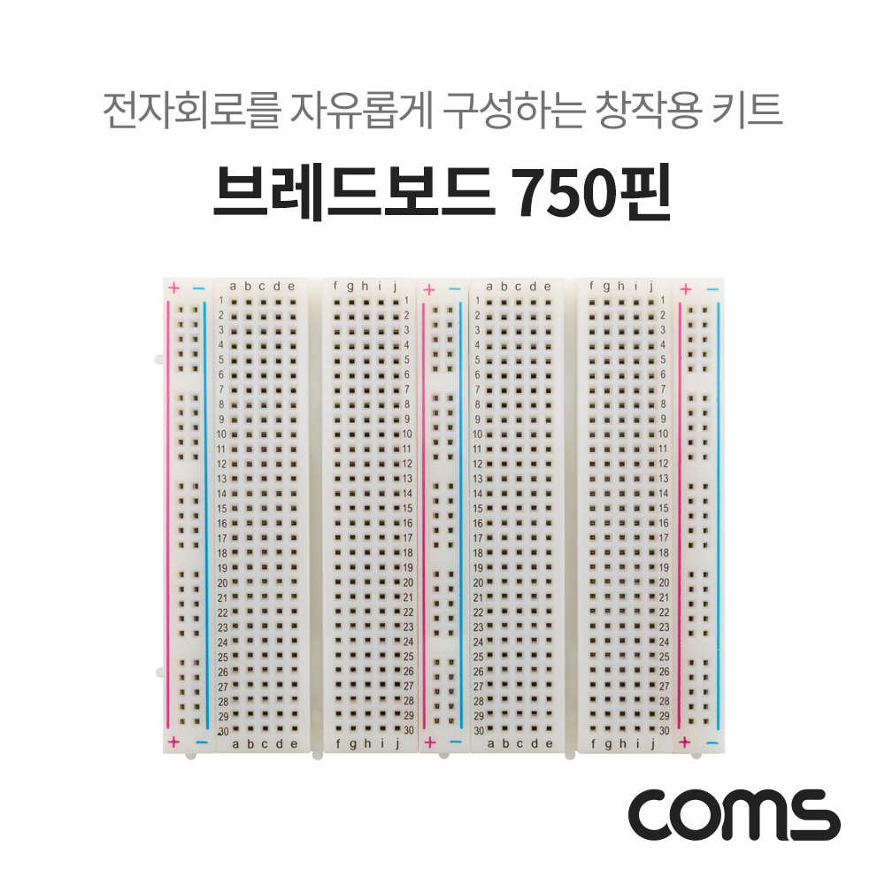 Coms 브레드보드 / 빵판 / 750핀 (99x84x8.5mm)