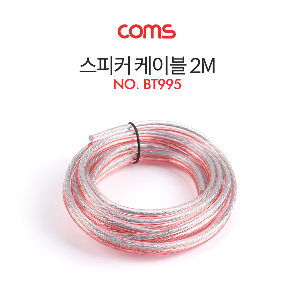 Coms 스피커 케이블, 2M