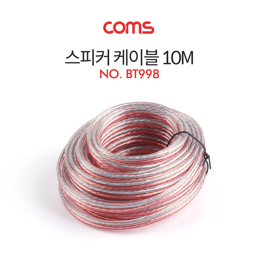 Coms 스피커 케이블, 10M
