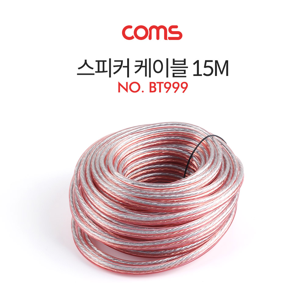 Coms 스피커 케이블, 15M