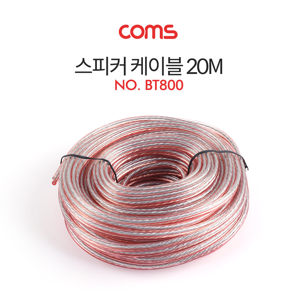 Coms 스피커 케이블, 20M