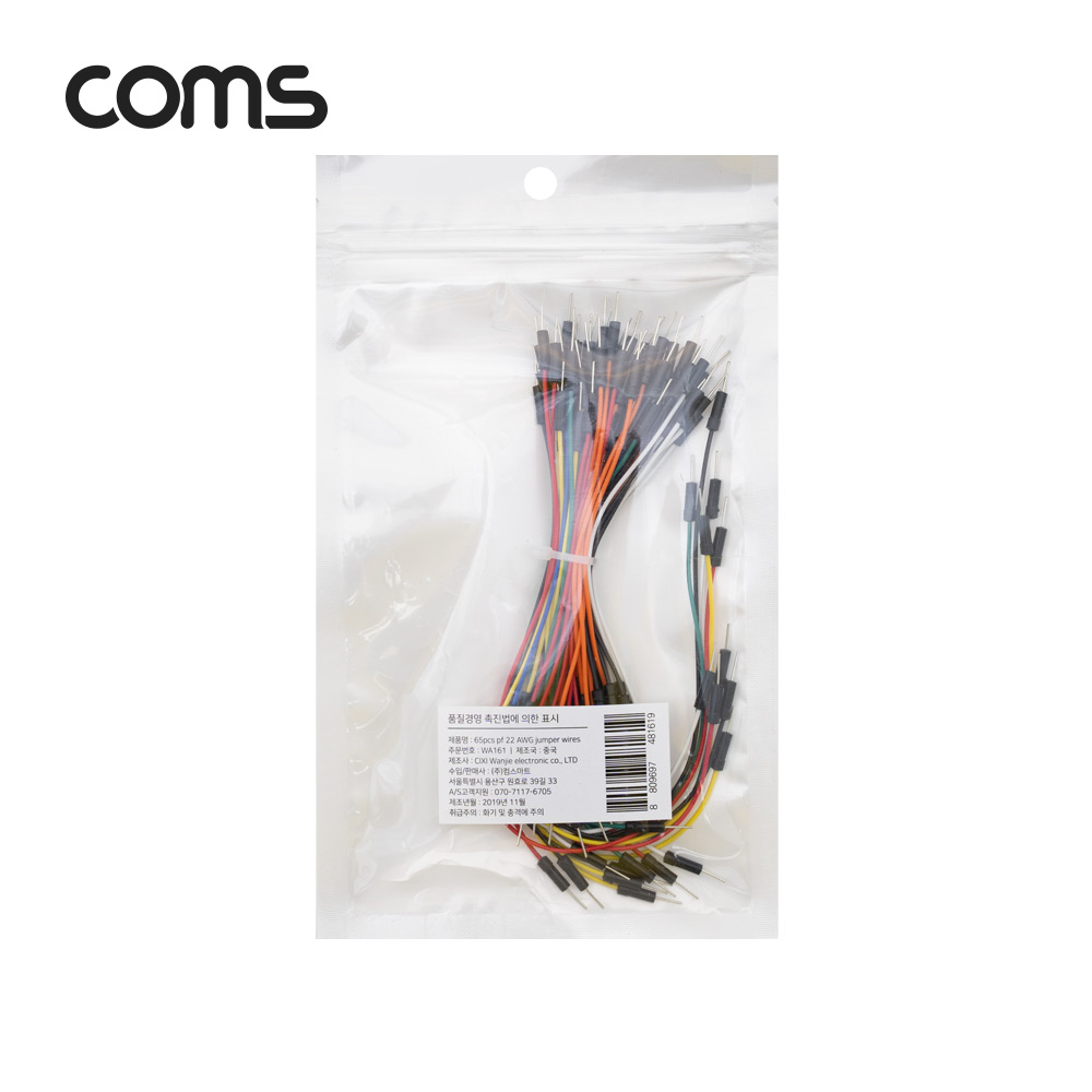 Coms 브레드보드 점퍼선/점퍼와이어/점퍼케이블 묶음 65개입