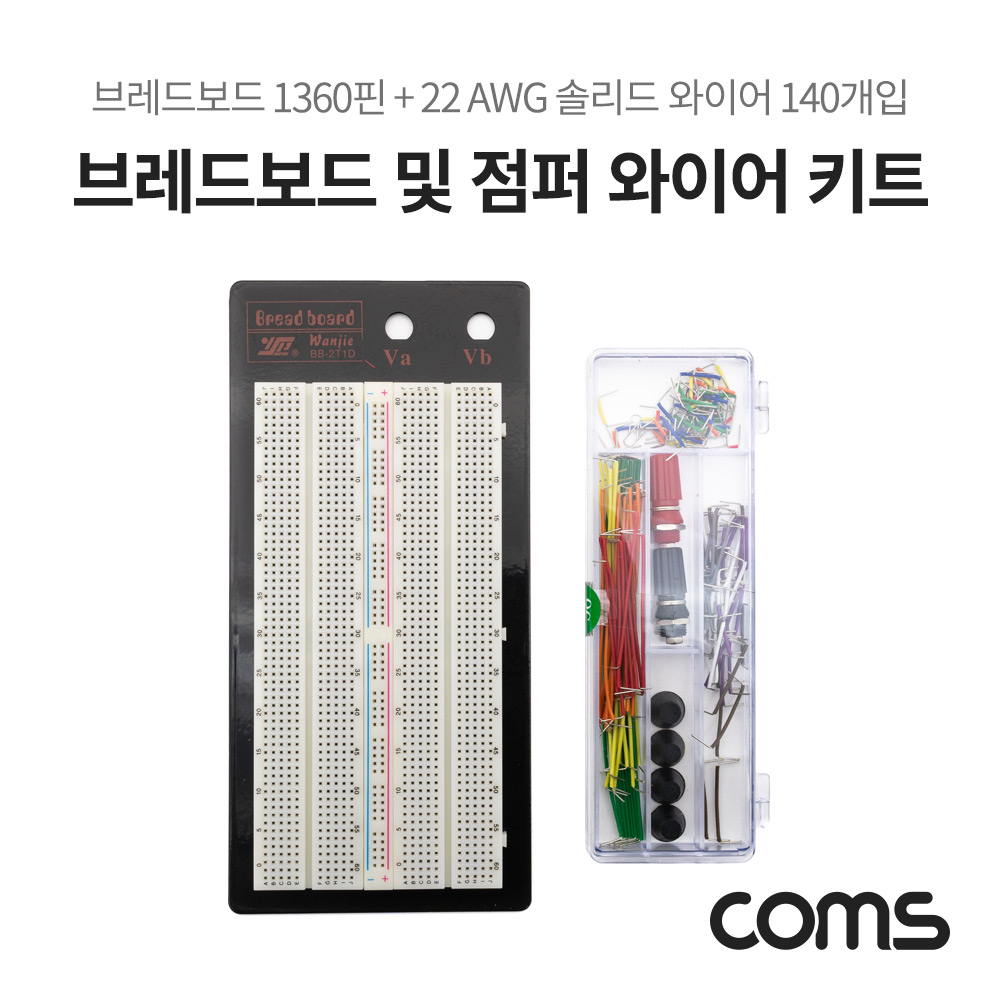 Coms 브레드보드 / 빵판 / 1360핀 / 82.5x165.5x8.5mm (점퍼와이어키트 14종 140개입 포함)