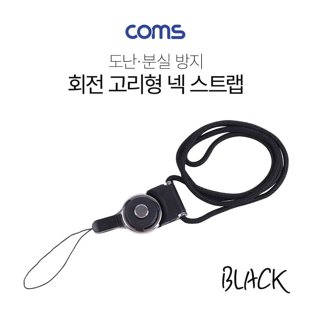 Coms 넥 스트랩(회전고리) / Black