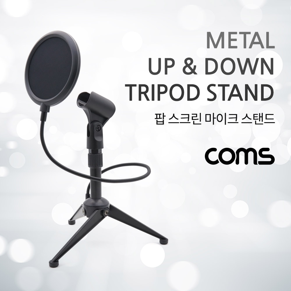 Coms 팝스크린 마이크 스탠드 / 삼각 거치대 / 높이 조절