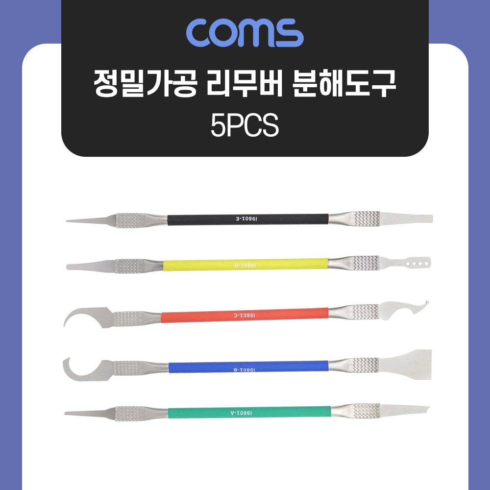 Coms 공구 정밀가공 리무버 분해도구 / 메인보드 CPU 제거 수리 / 5pcs