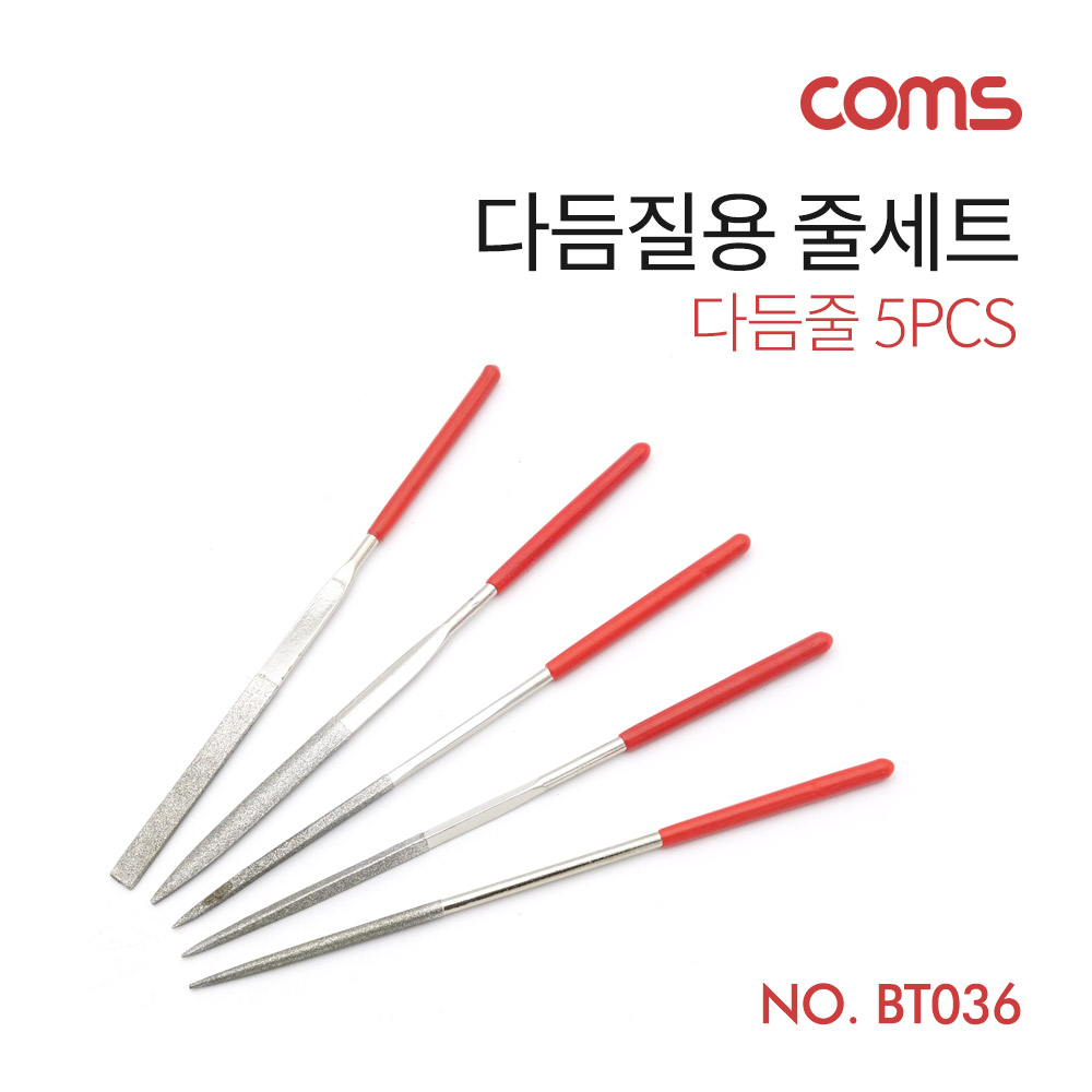 Coms 다듬질용 줄세트, 다듬줄 세트 5pcs / 야스리, 공구줄, 쇠줄 / 140mm