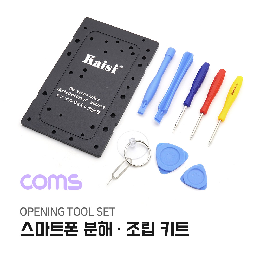 Coms 스마트폰 분해/조립 키트(오프너 세트) / 10PCS