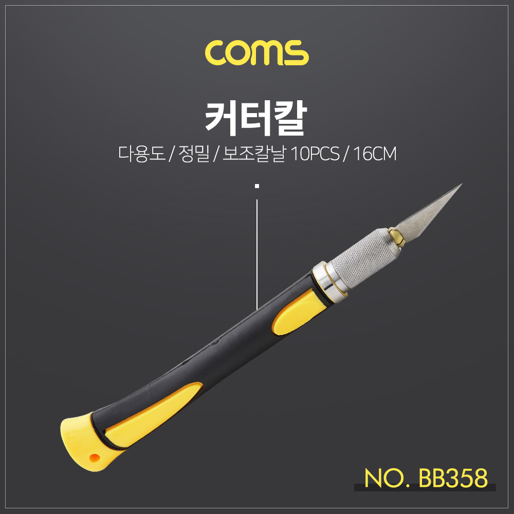 Coms 커터칼, 보조칼날(10ea) 세트 / 칼날 교체 / 공예 / 다용도 나이프