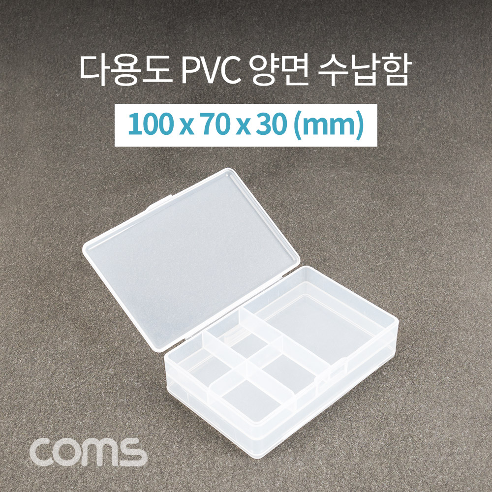 Coms 다용도 PVC 수납함 / 양면 열림 / 100 x 70 X 30 (mm)