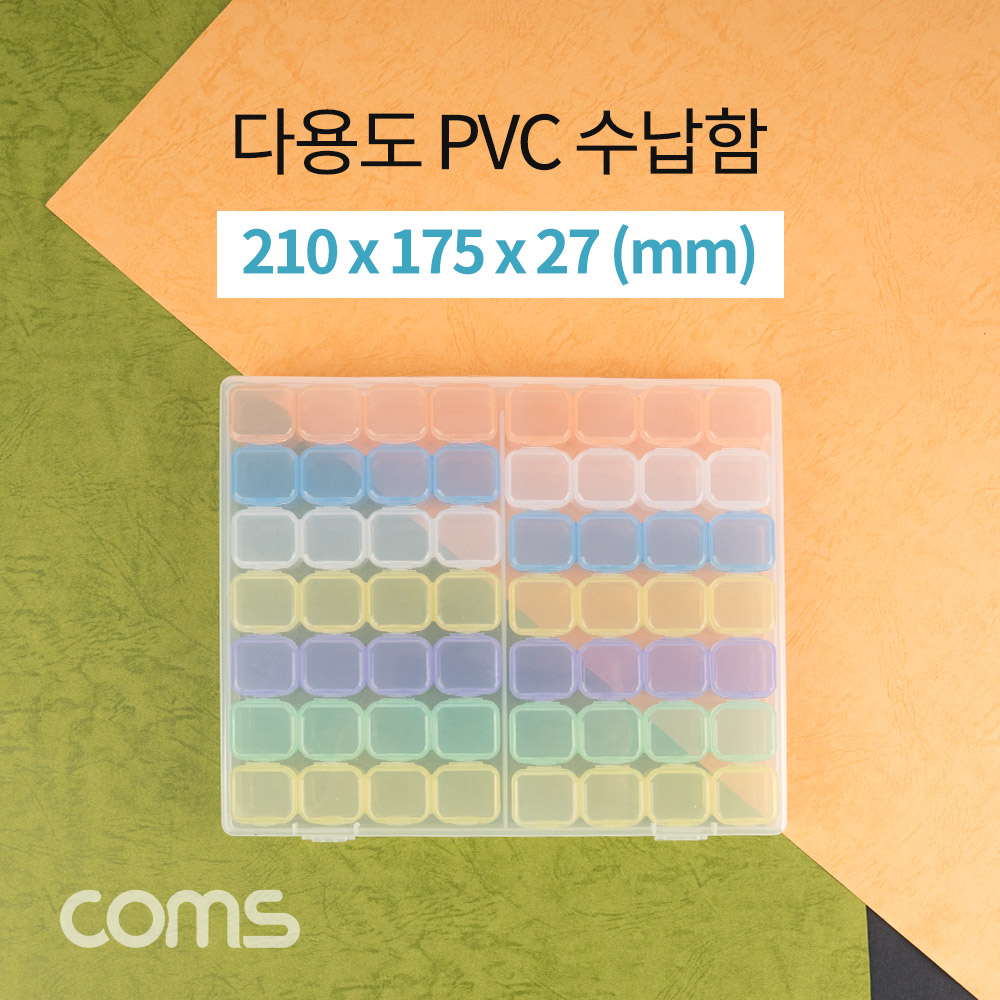 Coms 다용도 PVC 수납함 / 알약통 / 56칸 / 210 x 175 x 27 (mm)