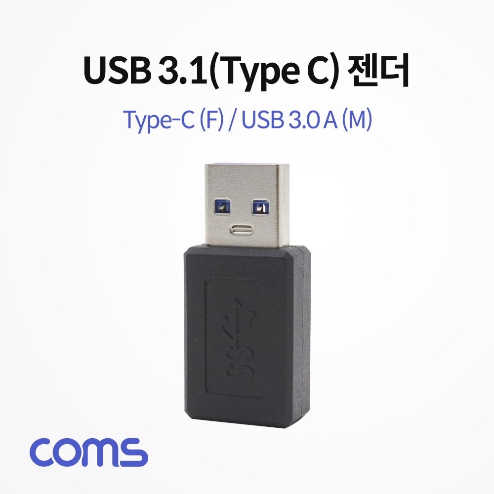 Coms USB 3.1(Type C) 젠더(Type C F / 3.0 M) Short/Black