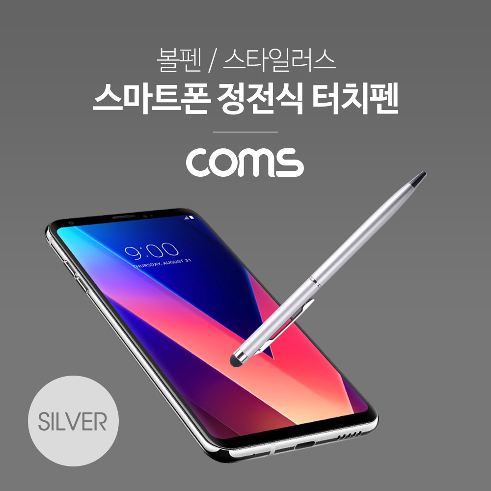 Coms 정전식 터치펜/ 볼펜형 / 양면 스타일러스 펜 / Silver