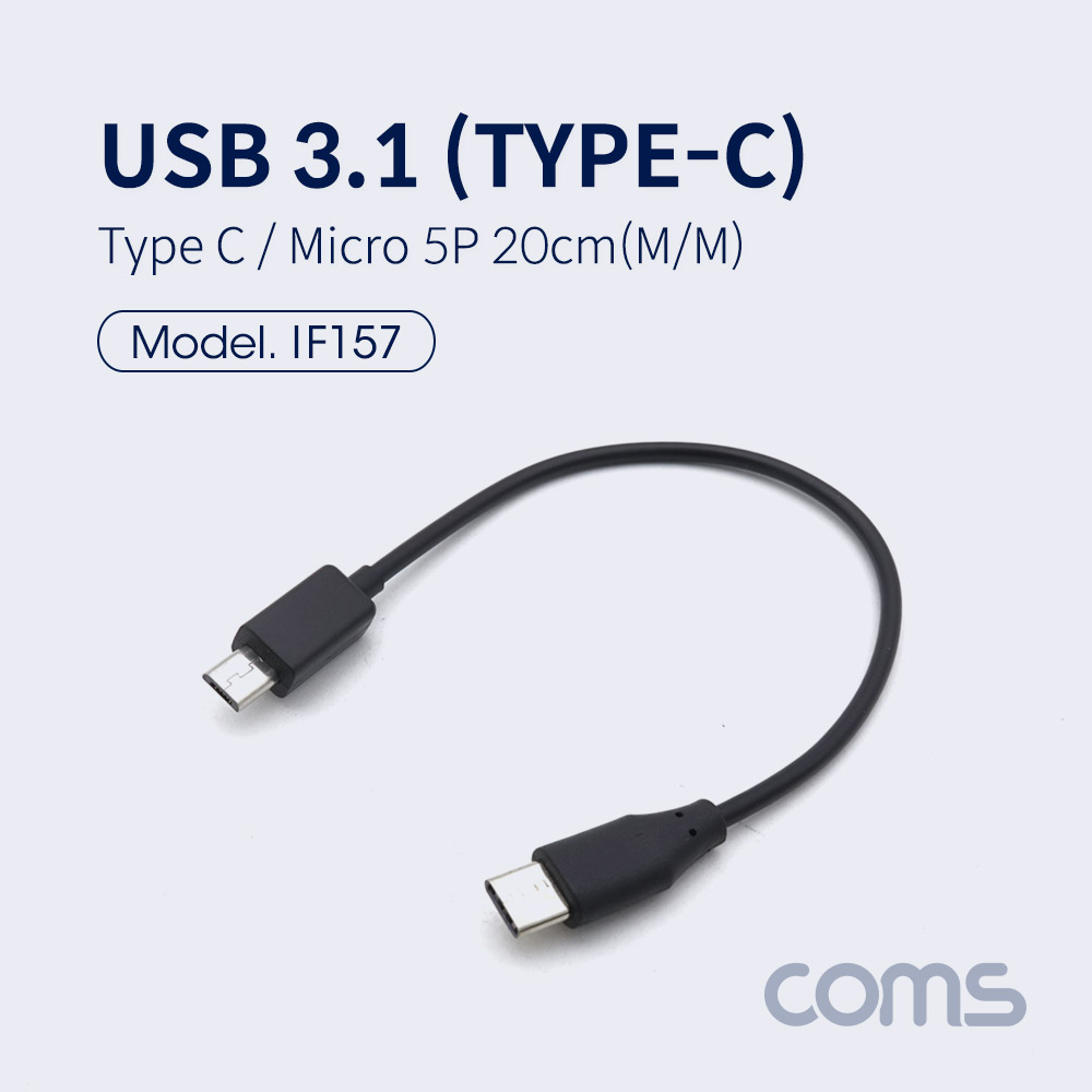 Coms USB 3.1 젠더 (Type C) 20cm, USB micro 5p(M)/Type C(M)