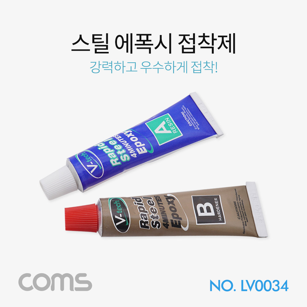 Coms 래피드 스틸에폭시 /20g