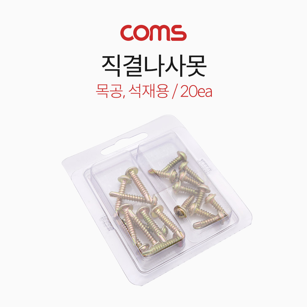 Coms 직결나사못 ( 8x16mm / 8x25mm ) / 20ea