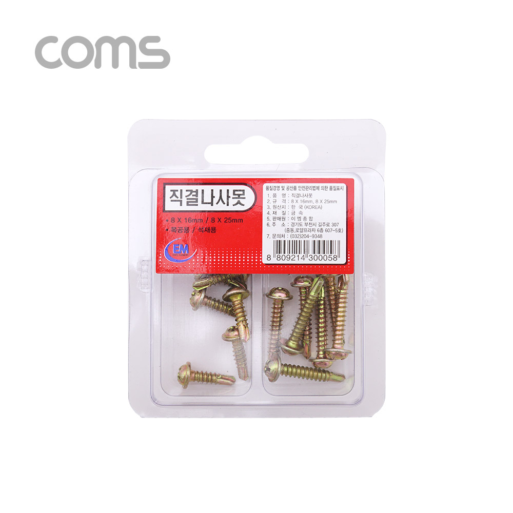 Coms 직결나사못 ( 8x16mm / 8x25mm ) / 20ea