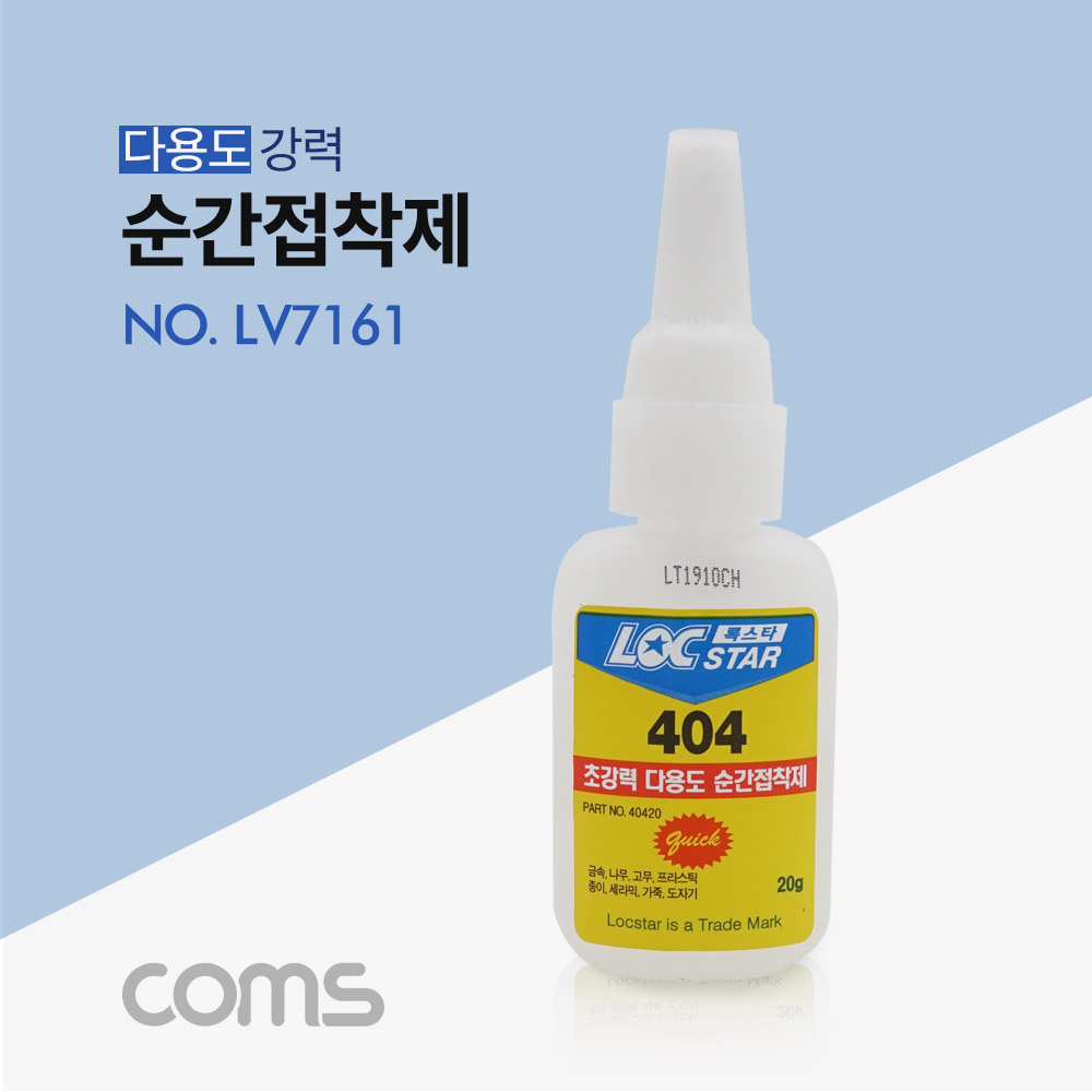 Coms 강력 다용도 순간접착제 20g