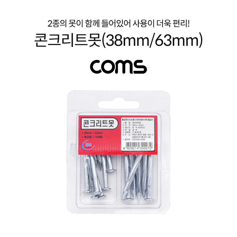 Coms 콘크리트못(38mm/63mm)