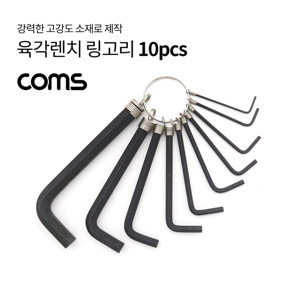 Coms 육각렌치 링고리 10pcs