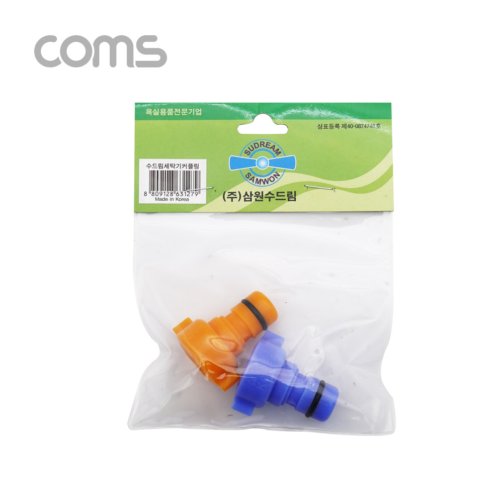 Coms 세탁기 커플링 2pcs