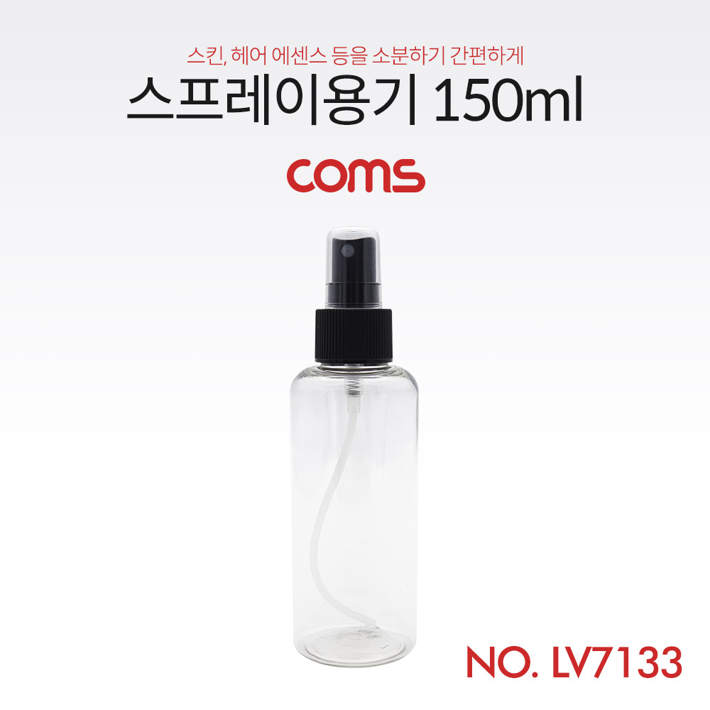 Coms 스프레이용기 150ml