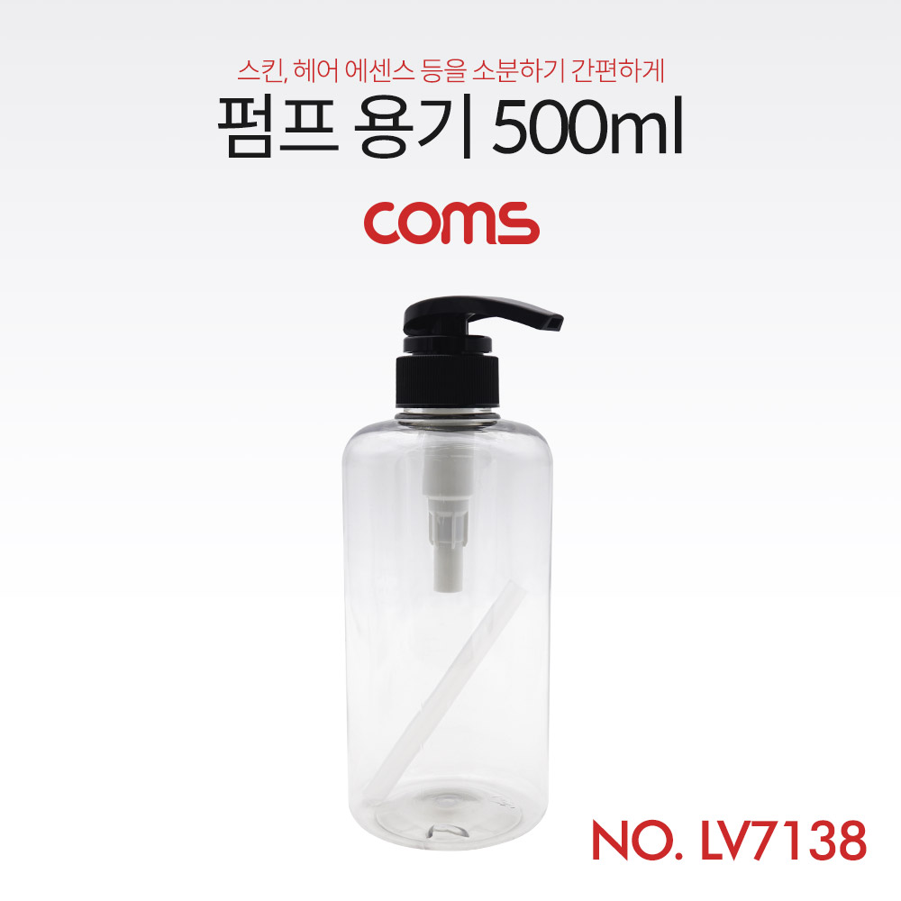 Coms 펌프용기 500ml