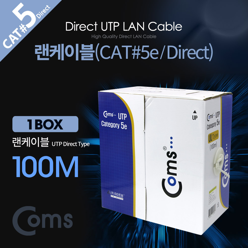 Coms 실속형 CAT5e UTP 랜케이블 박스 - 회색/ 100m/Lan