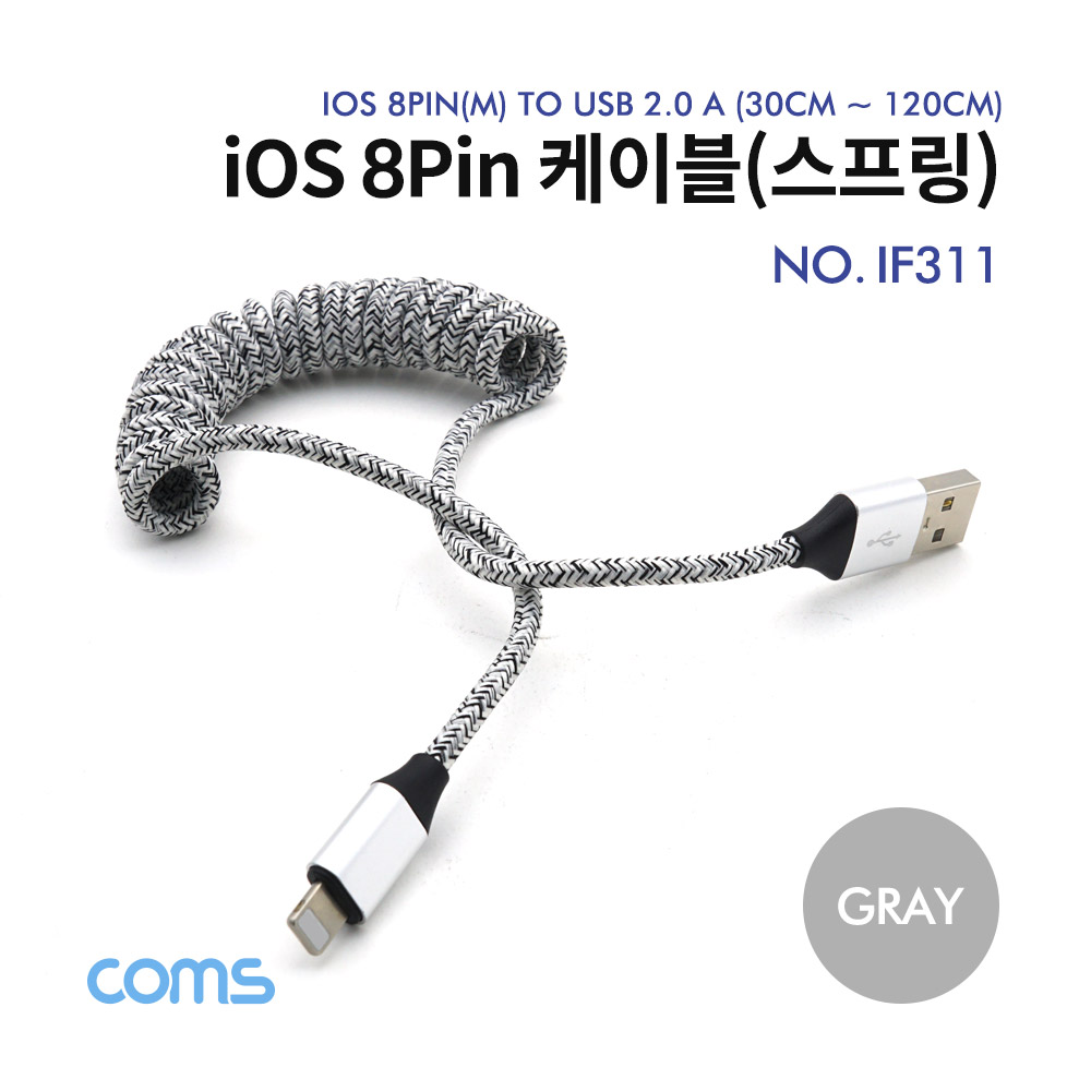 coms iOS 8pin 케이블 스프링 / Gray / 30~120cm