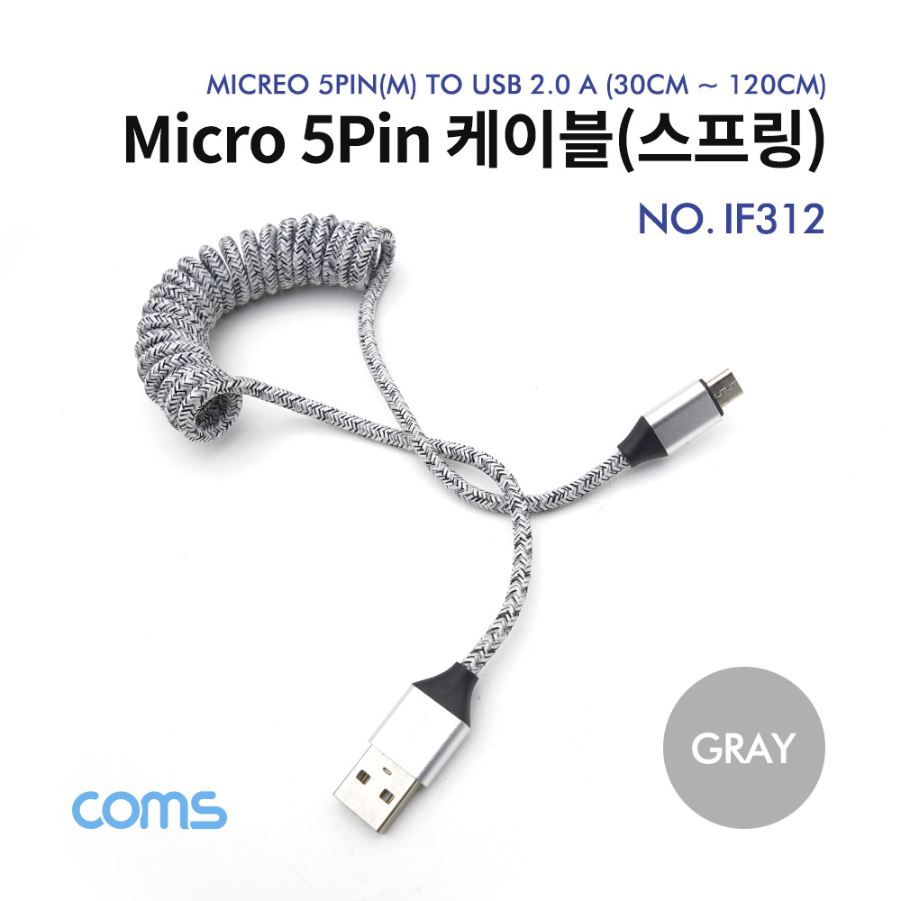 Coms Micro 5p 케이블 스프링 / Gray / 30~120cm