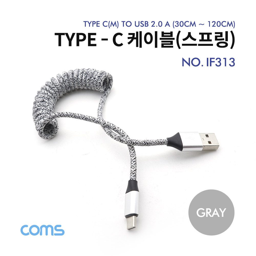 coms USB 3.1 케이블(Type C) 스프링 Gray 30~120cm