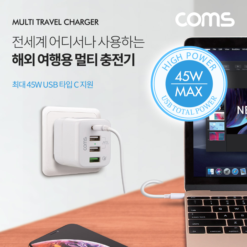 Coms 해외 여행용 멀티 충전기/아답터/어댑터, USB 4포트, USB 3.1 Type C/USB-A/PD/QC3.0/45W