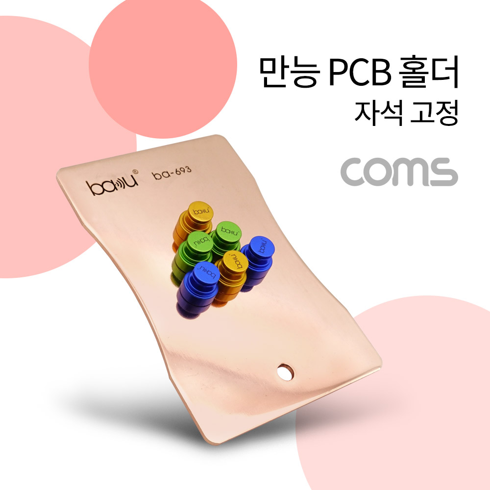Coms 만능 PCB 홀더(자석 고정)